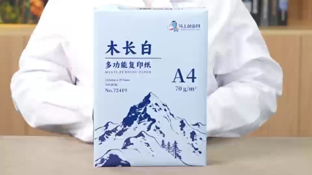 马上创业网木长白A4打印纸正式上线啦！
