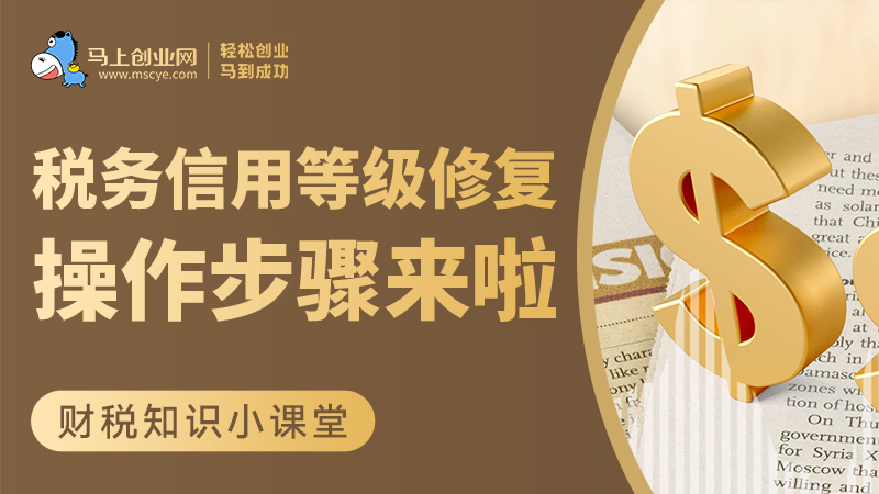 新年度税务信用等级修复操作步骤来啦